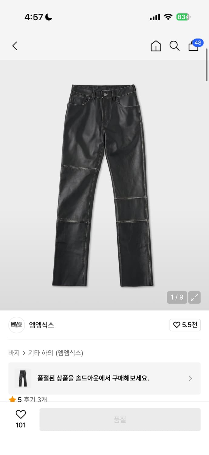 MM6 메종마르지엘라 블랙 레더팬츠 상품이미지1