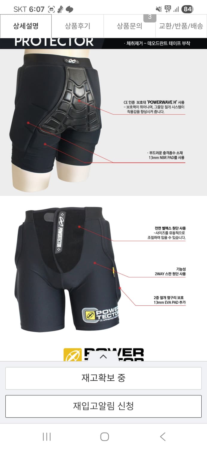 (새상품)POWERTECTOR 스노우보드 보호대 XXL 상품이미지5
