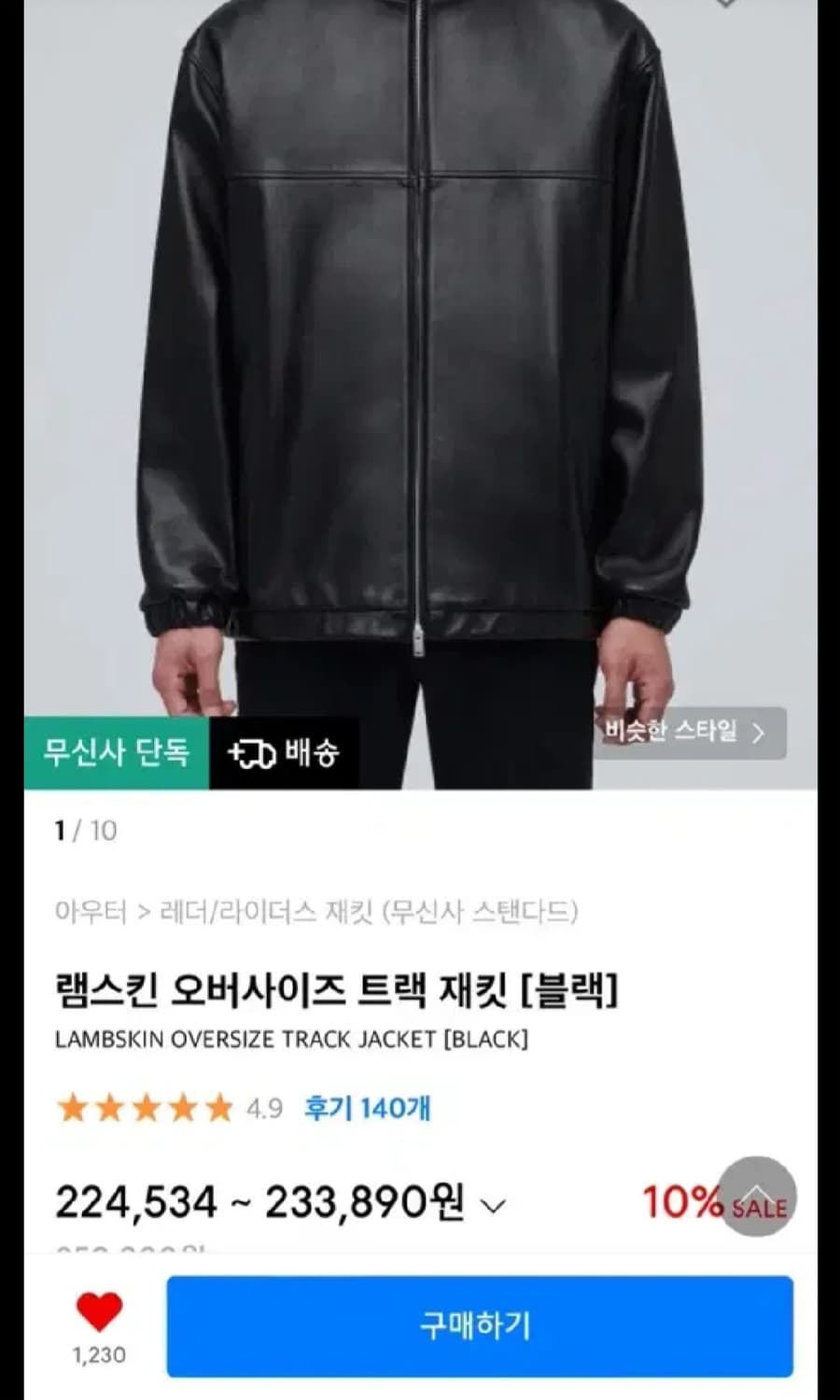 (텍있는 새 상품) 무신사스탠다드 램스킨 오버사이즈 트랙 자켓 상품이미지2