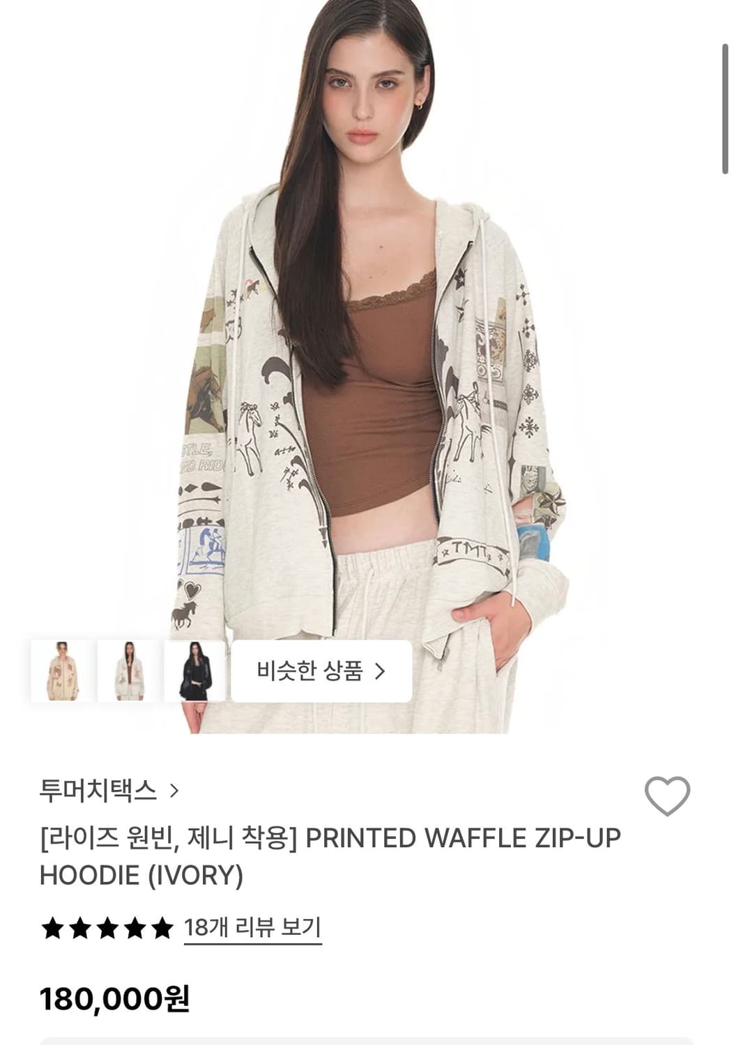 택X새상품,무료배송)투머치텍스 와플 후드집업 상품이미지1