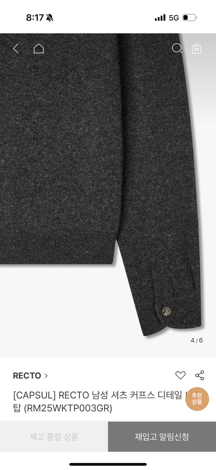 렉토  남성 셔츠 커프스 디테일 니트 탑 L 상품이미지4