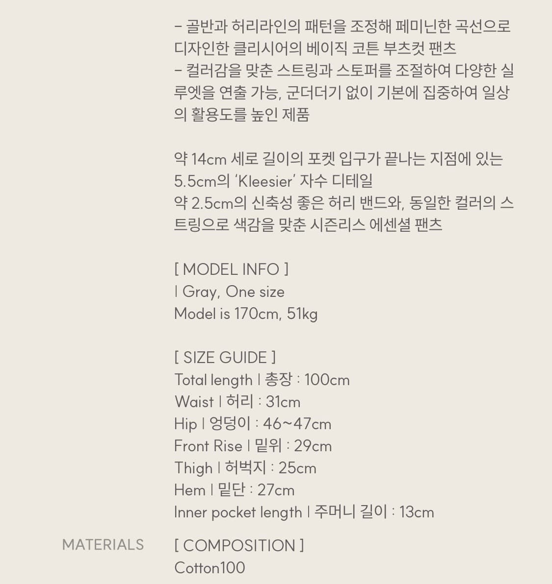 클리시어 베이직 로고 스트링 투웨이 팬츠 상품이미지4