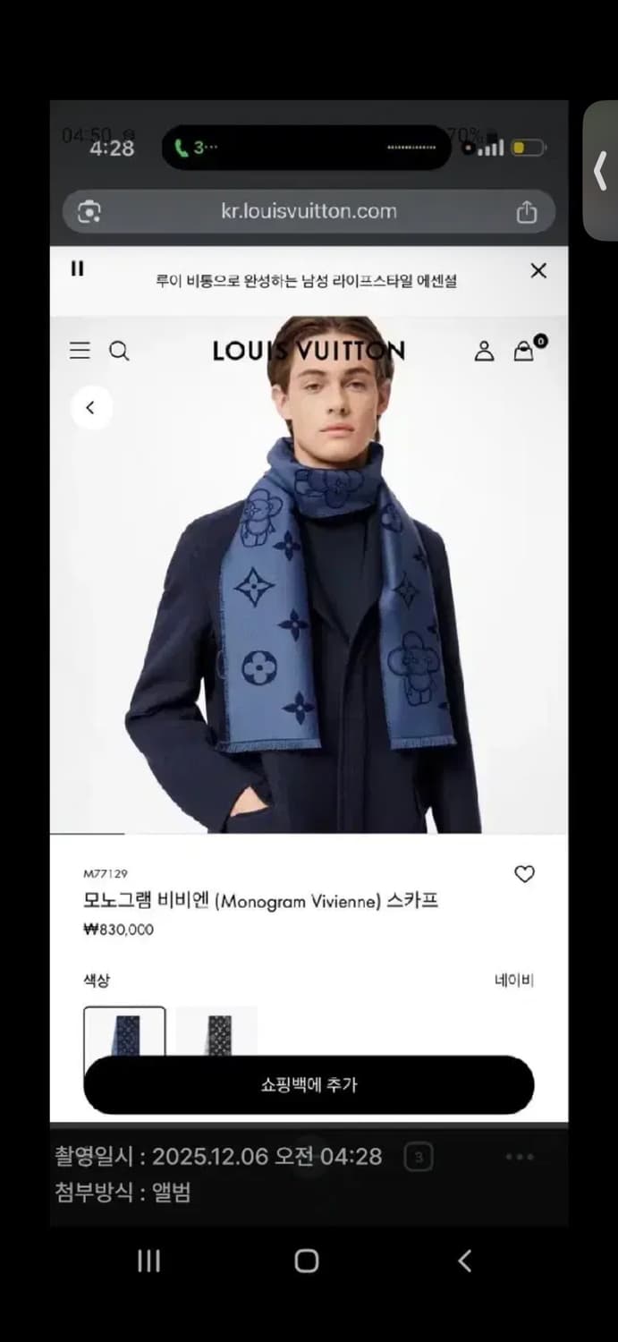 루이비통 비비안 머플러 목도리 상품이미지3