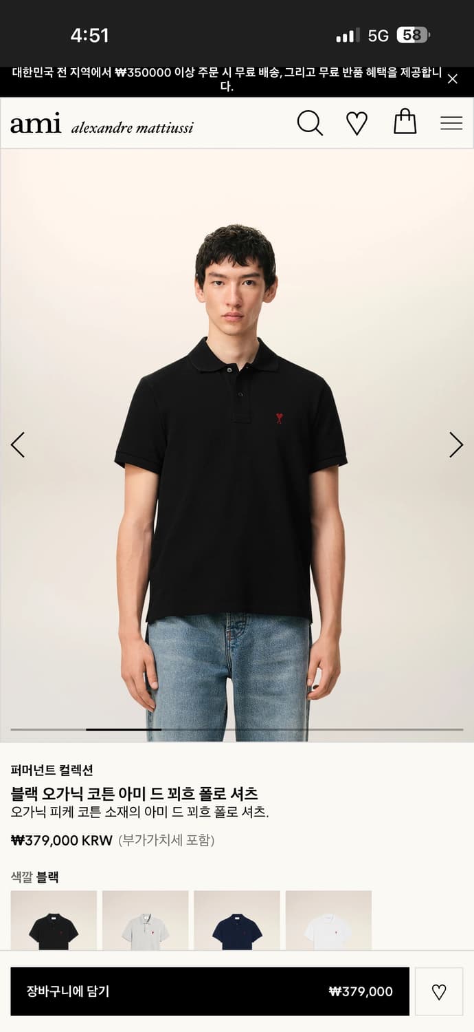 105/ 아미 드 꾀흐 블랙 오가닉 폴로 반팔 상품이미지1