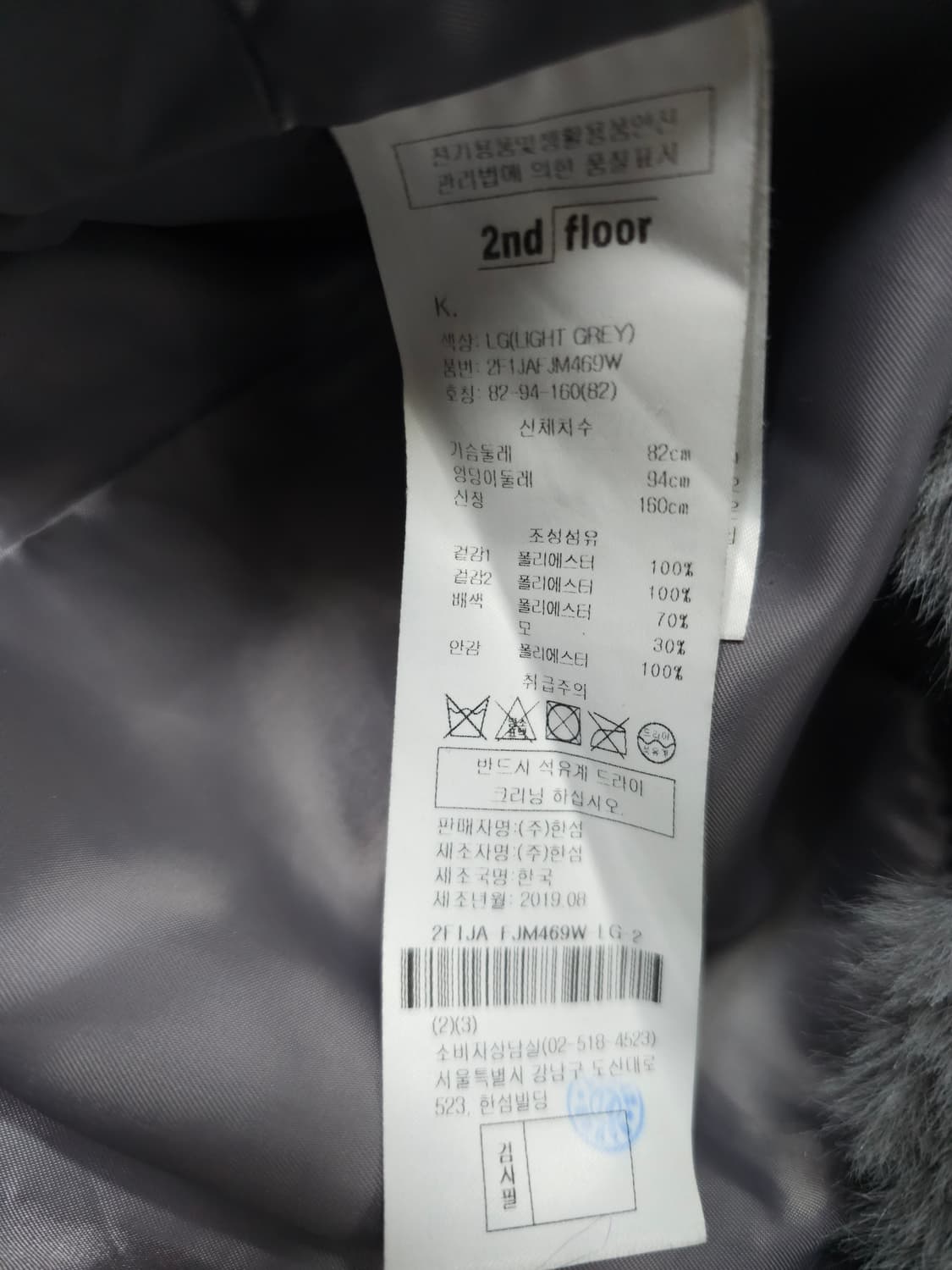 한섬 세컨플로어 퍼자켓 상품이미지6