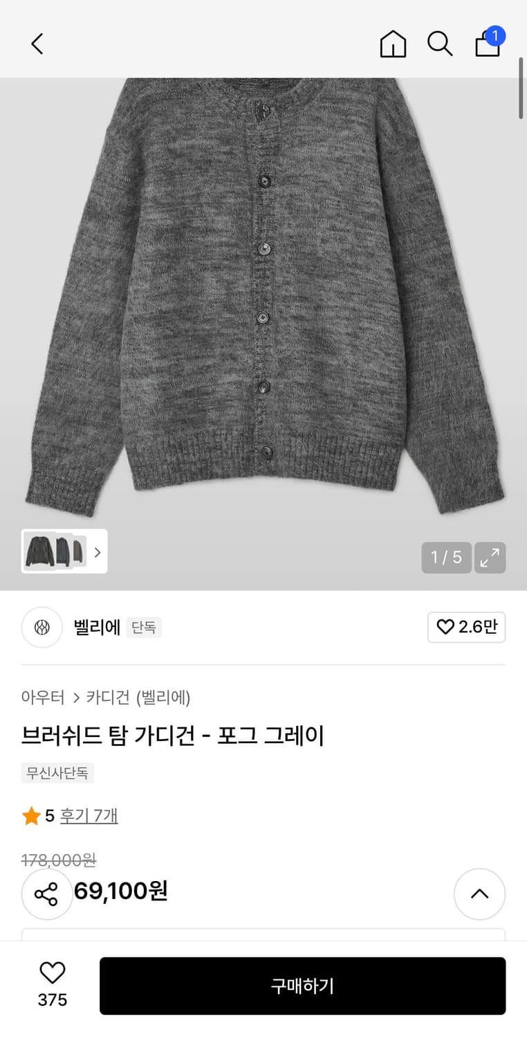 벨리에 브러쉬드 탐 가디건 포그 그레이-100 상품이미지1