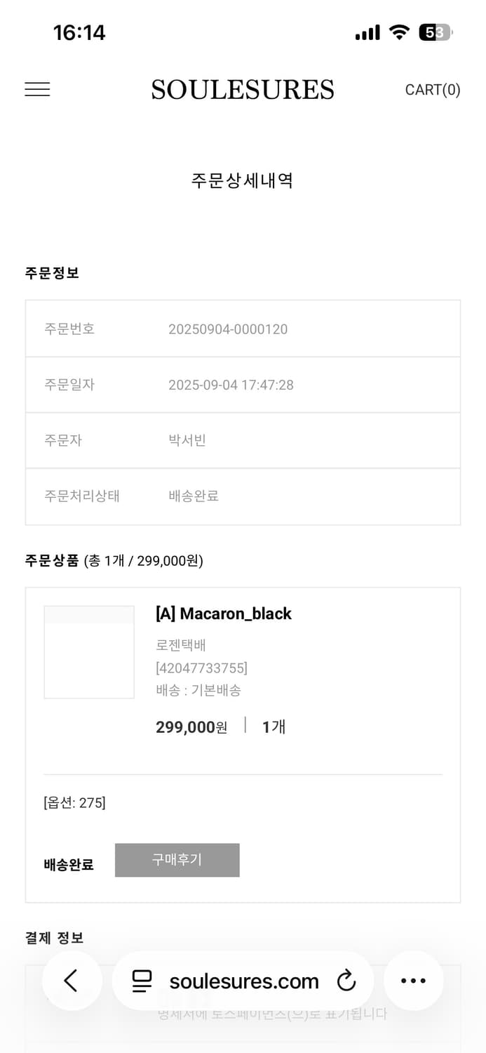 쏘유레슈어 마카롱 275 상품이미지3