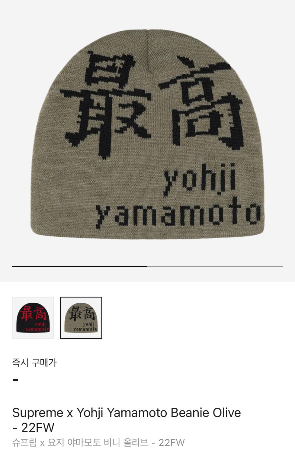 슈프림 x 요지 야마모토 비니 올리브 상품이미지1