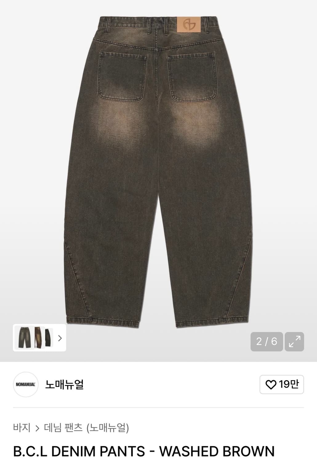 (M)노매뉴얼 B.C.L DENIM PANTS - WASHED BROWN 상품이미지2