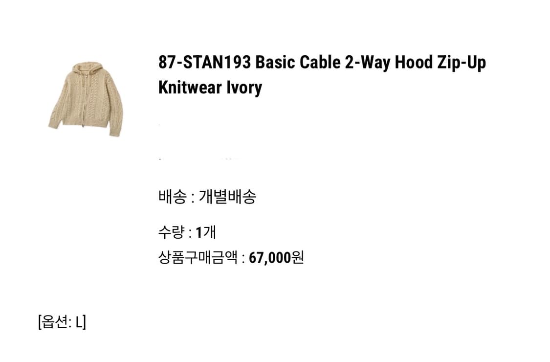 [유튜버소올착용]스탠다드에러 케이블 후드 니트집업 새상품 상품이미지2