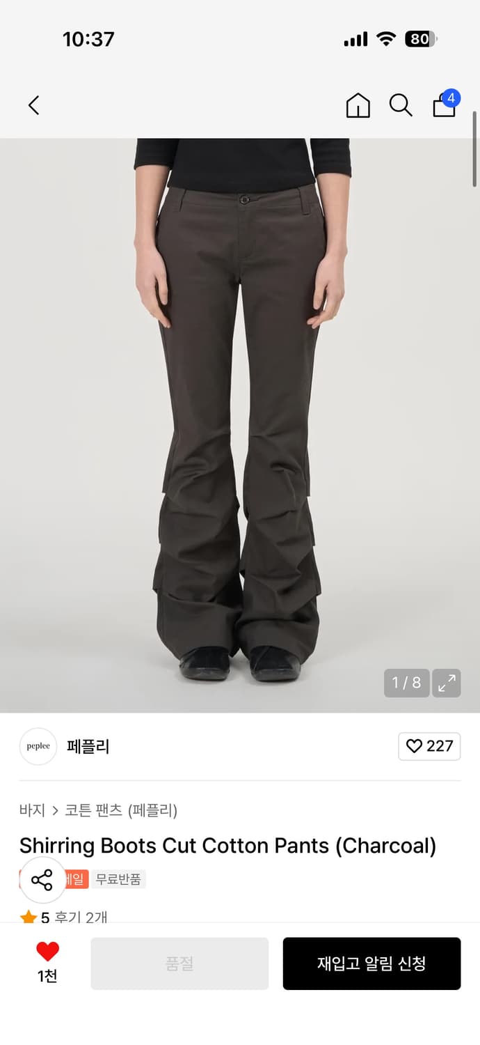 페플리 셔링 부츠컷 코튼 팬츠 챠콜 s 상품이미지1