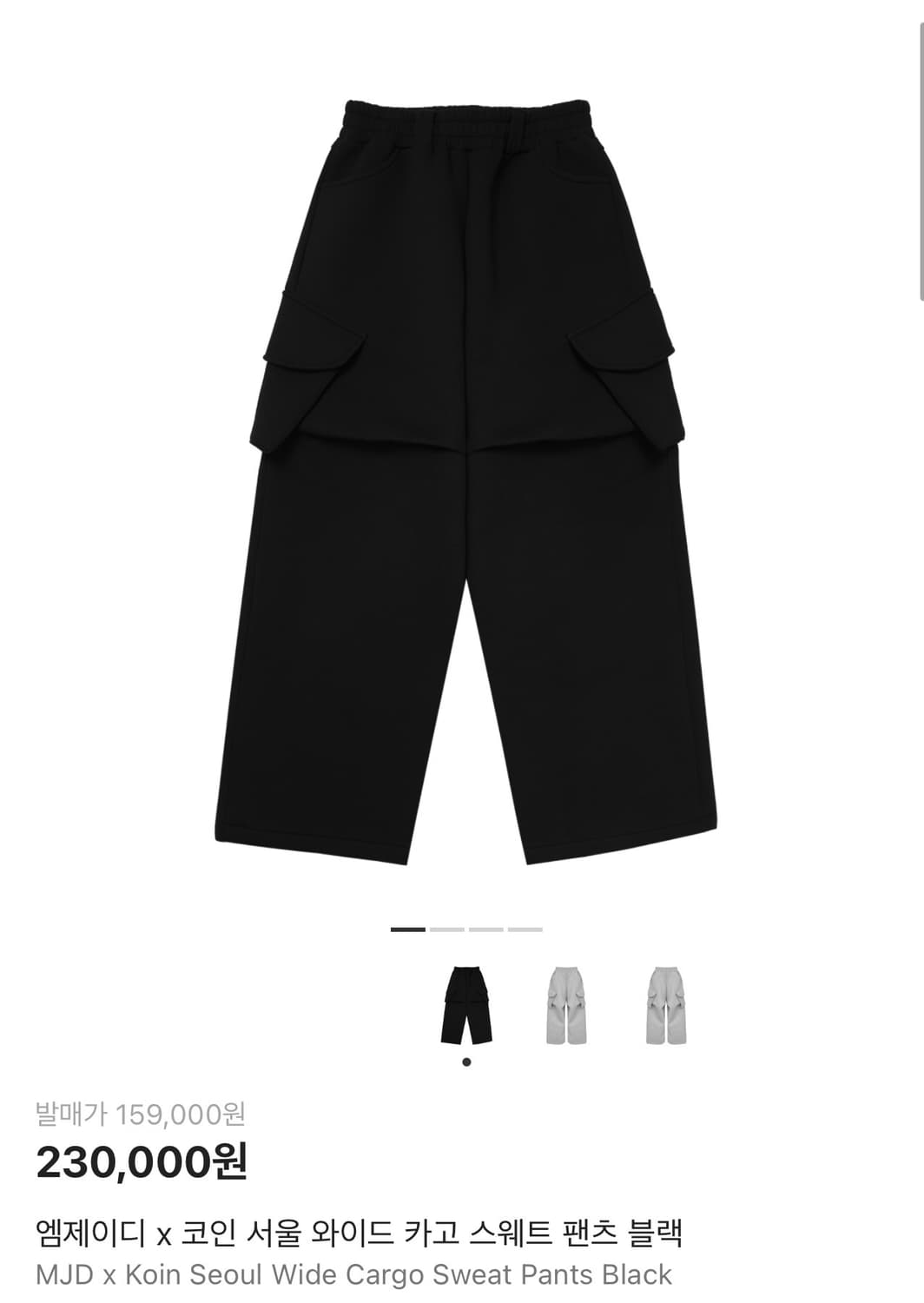 엠제이디 x 코인 서울 와이드 카고 스웨트 팬츠 블랙 상품이미지1