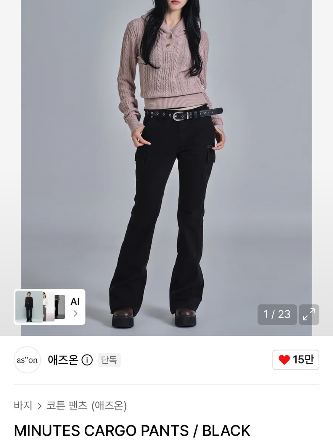애즈온 미닛츠 카고 바지 상품이미지1