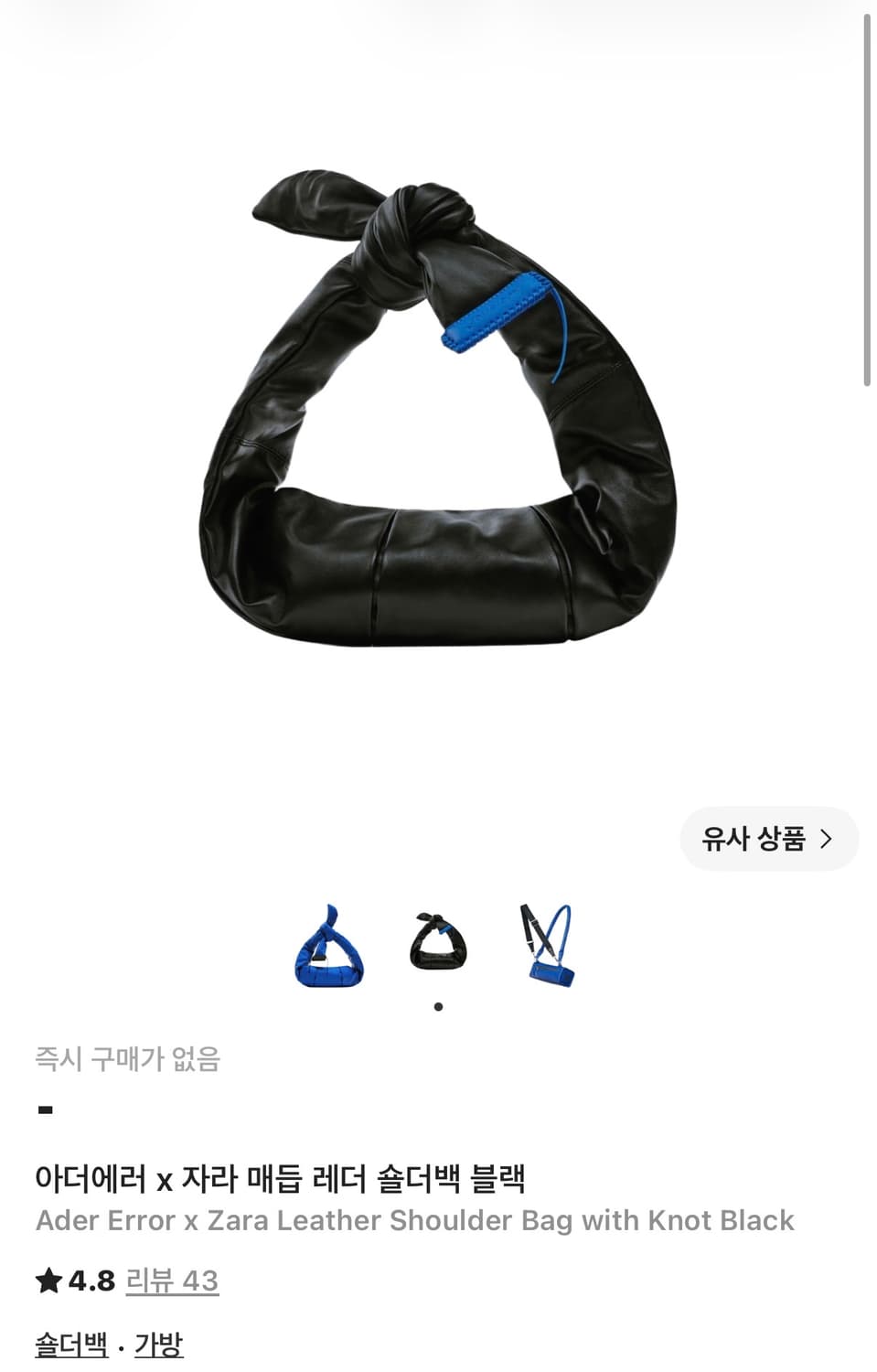 아더에러 x 자라 매듭 레더 숄더백 블랙 팝니다. 상품이미지1