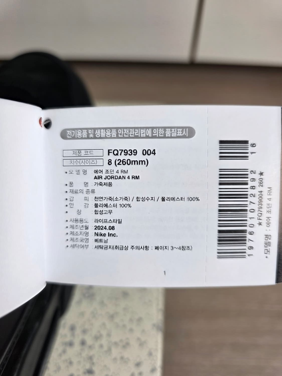 [260] 조던 4 RM 블랙 화이트 상품이미지4