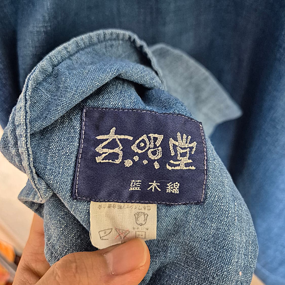 玄照堂 겐조도 데님 (Made In Japan) 상품이미지8