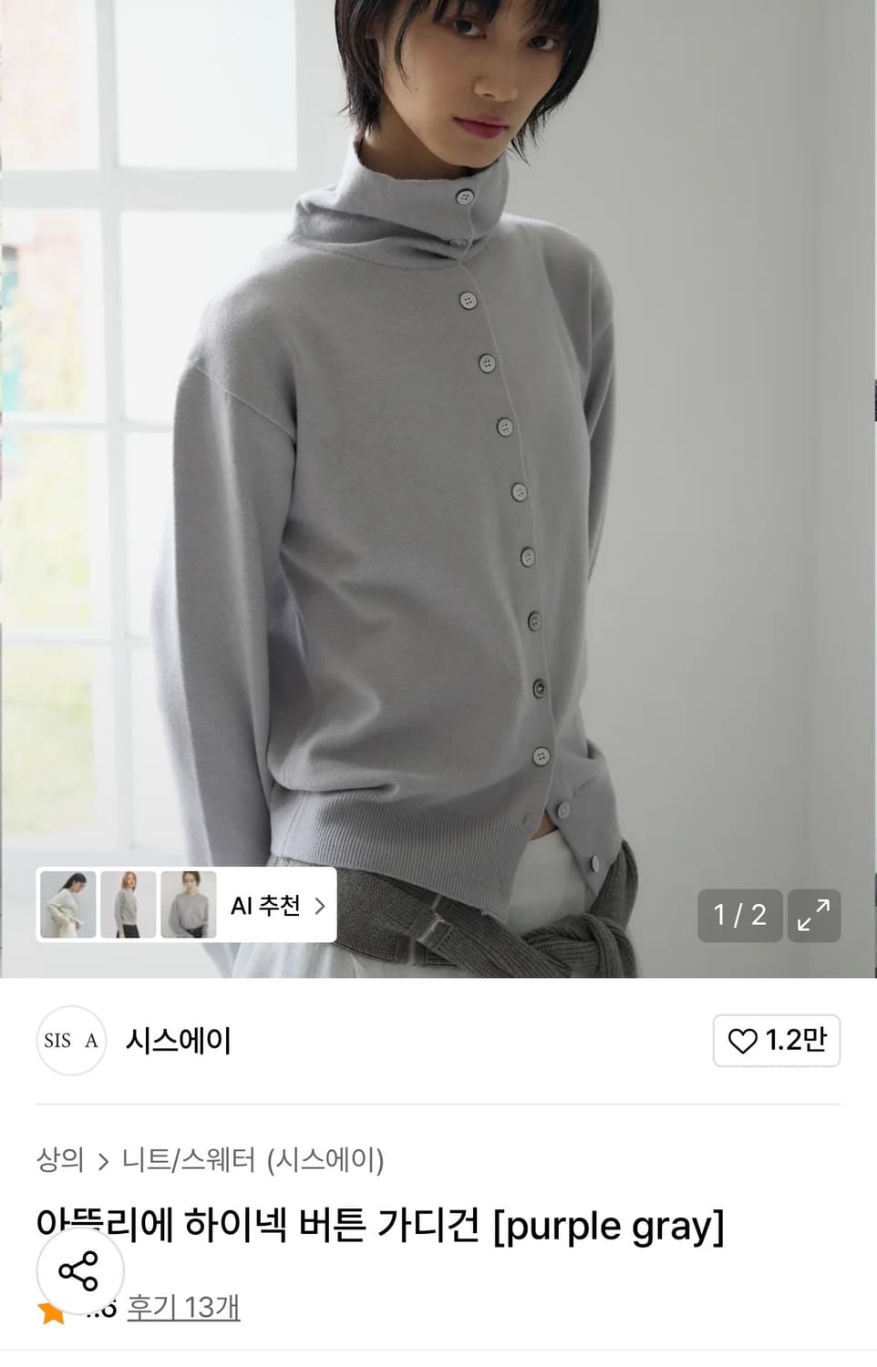 시스에이 가디건 상품이미지1