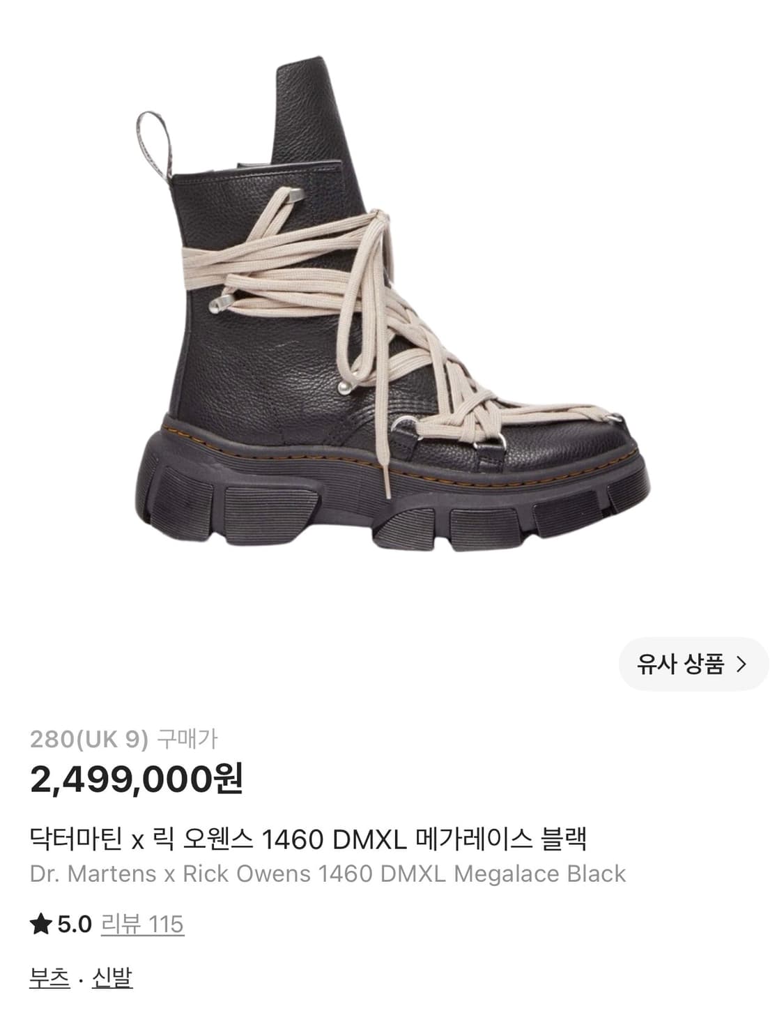 Dr. Martens × Rick Owens 1460 DMXL 상품이미지1