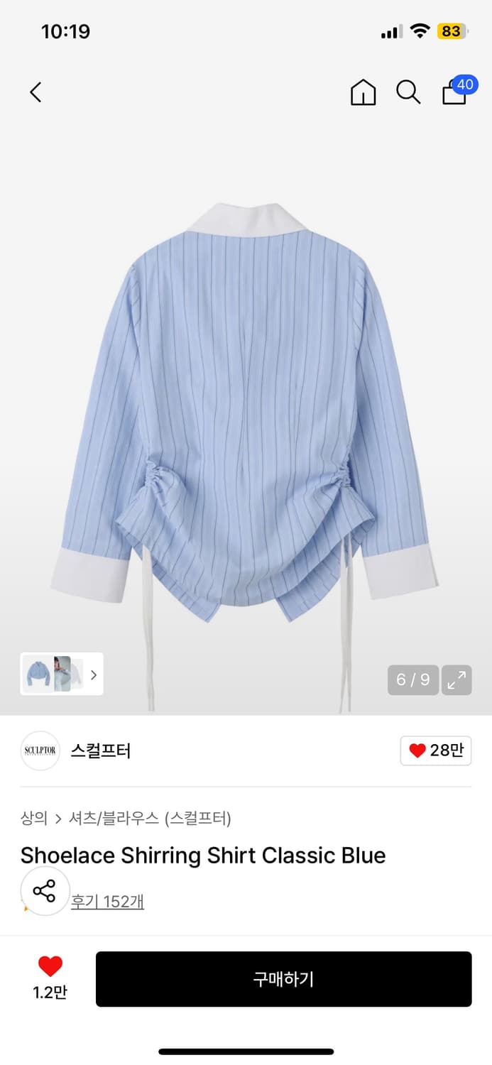 스컬프터 슈레이스 셔링 셔츠 클래식블루 (M사이즈) 상품이미지2