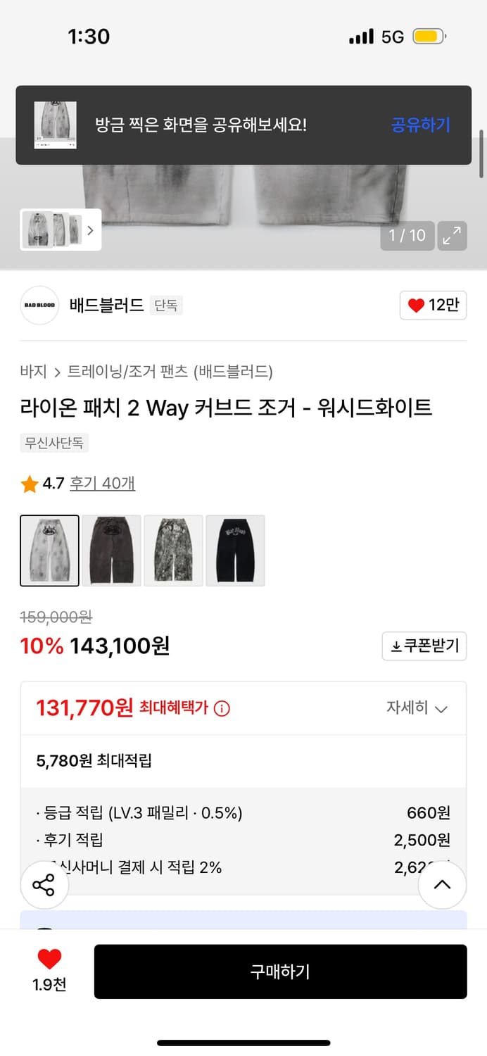 배드블러드 라이온 패치 2 Way 커브드 조거 - 워시드화이트 상품이미지4