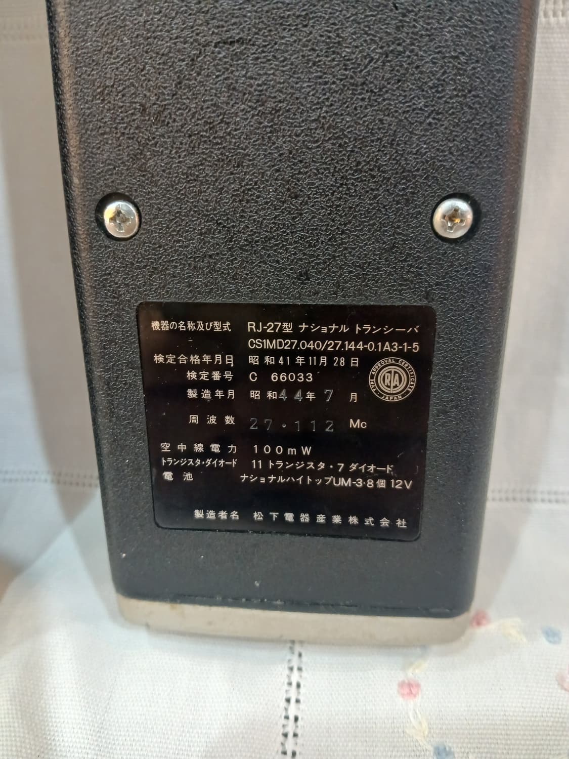 내셔널 파나소닉  빈티지 무전기 2대 상품이미지5