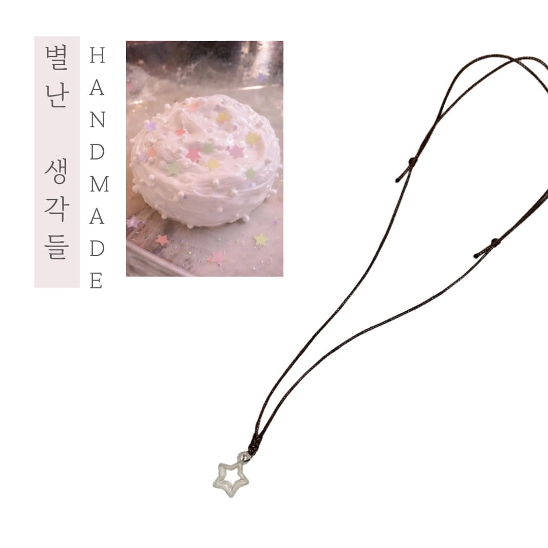 [핸드메이드] • 목걸이 • 별난 생각들 상품이미지1