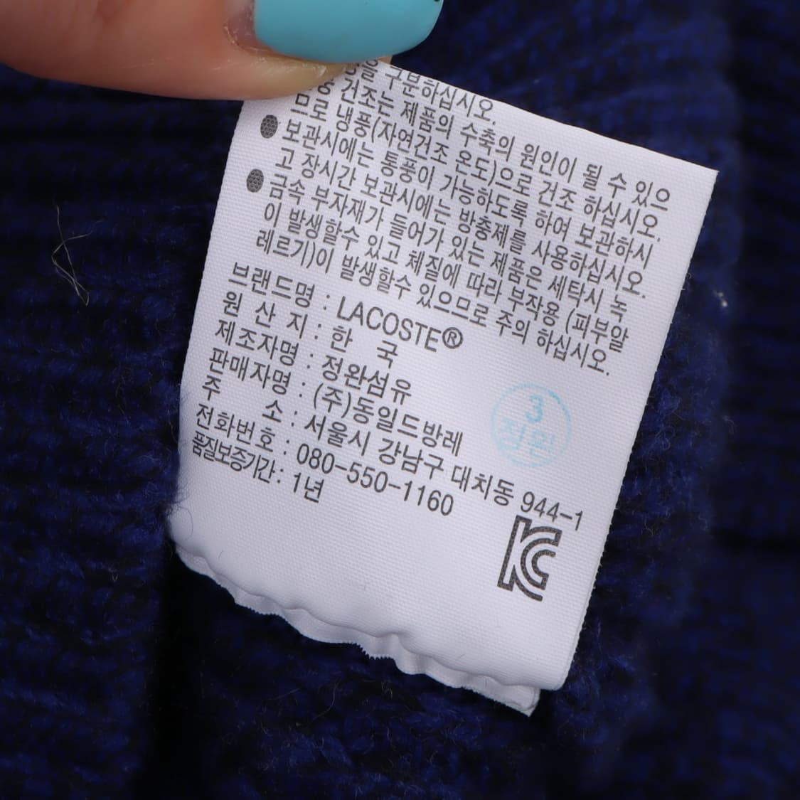 라코스테 퍼플블루 울 골지 니트 상품이미지10