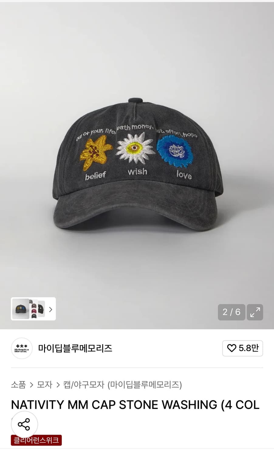 마이딥블루메모리즈 스톤 워싱 볼캡 상품이미지1