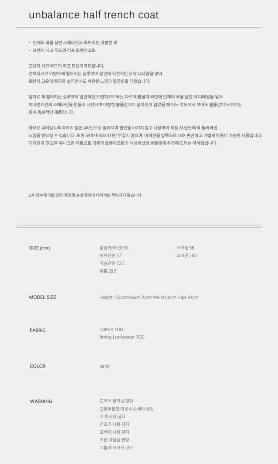 헤더먼트 unbalance half trench coat 상품이미지3