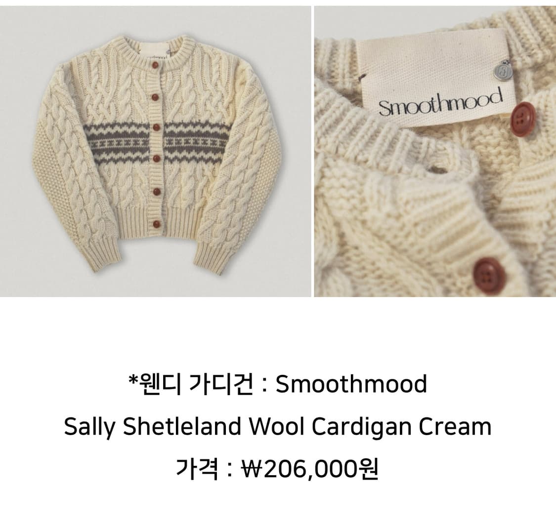 스무스무드 샐리 쉐틀랜드울 가디건 상품이미지6