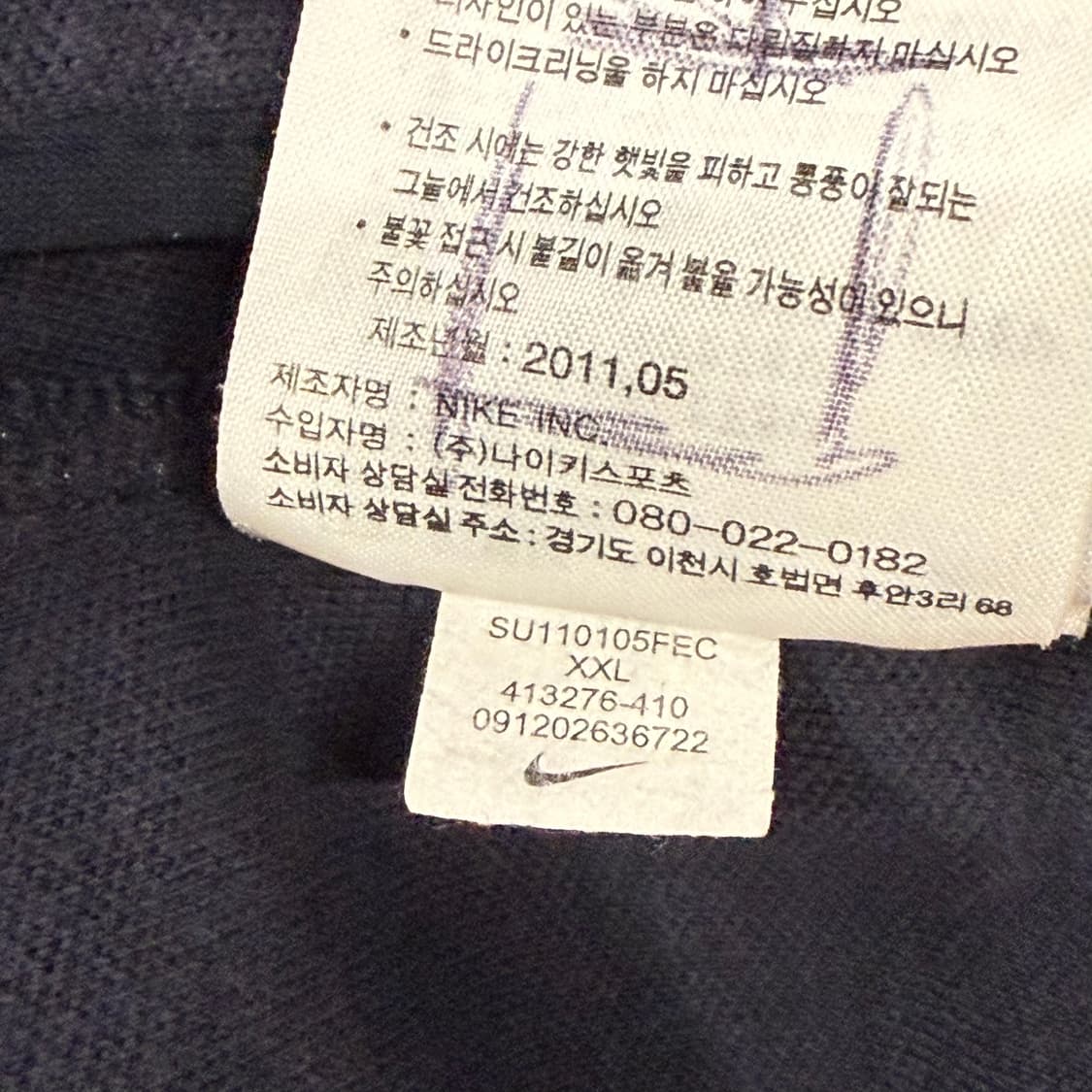 나이키 검빨 코리아 져지 트랙탑  상품이미지7