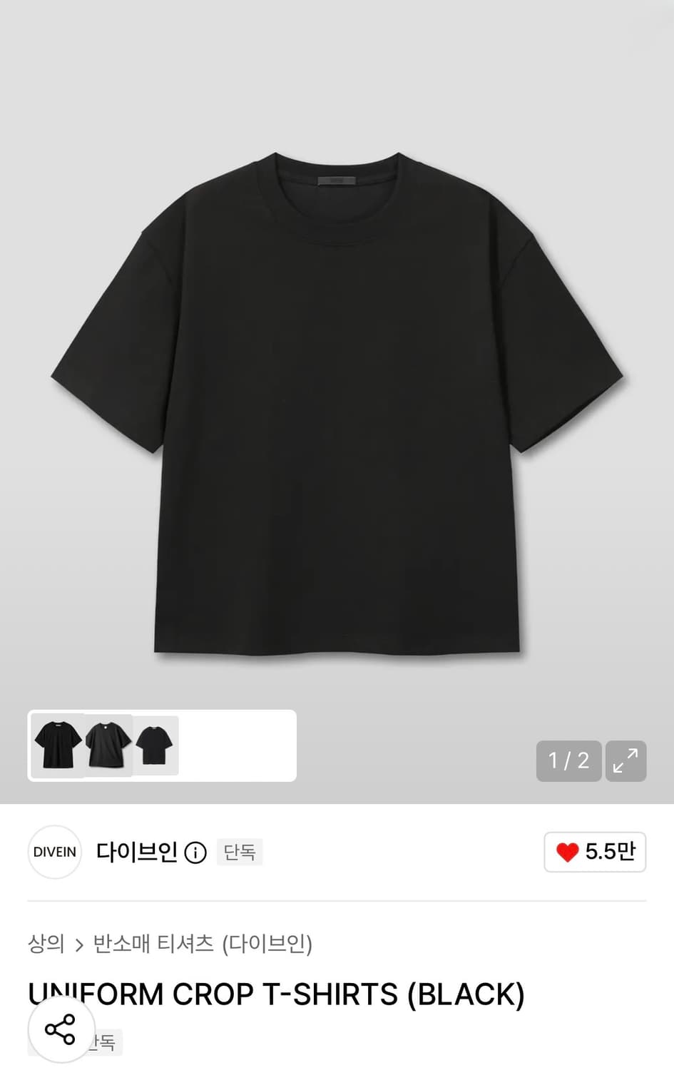 [다이브인] 유니폼 크롭 티셔츠 그레이/블랙 1사이즈 상품이미지3