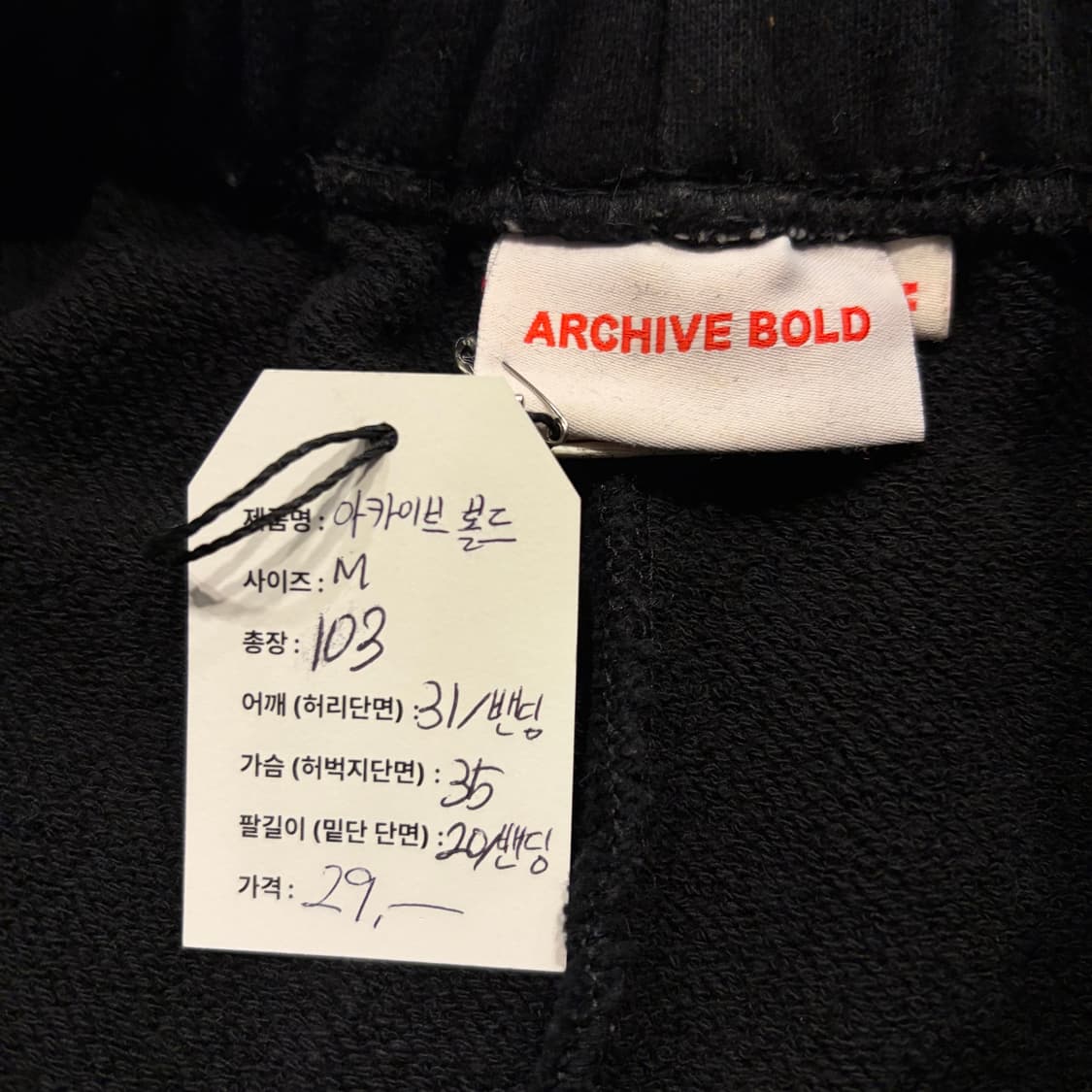 [M] 939 아카이브 볼드 블랙 트레이닝 바지 팬츠 C679 상품이미지6