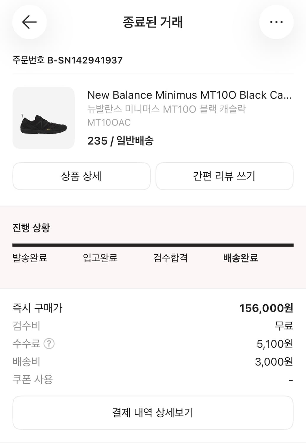 235 뉴발란스 미니머스 mt100 새상품 상품이미지6