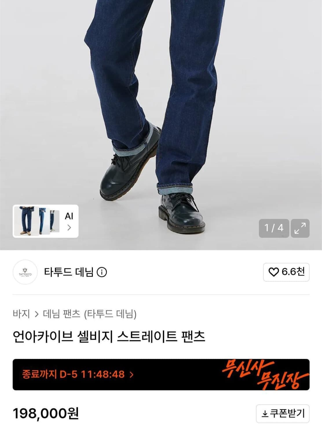 타투드 데님 새제품 32사이즈 블랙 상품이미지1