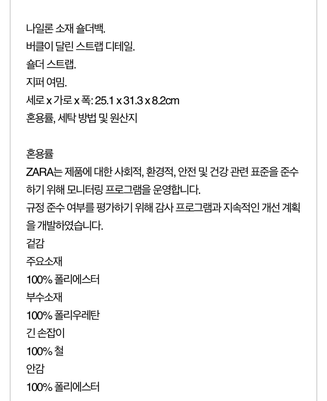 자라 버클 나일론 숄더백 상품이미지7