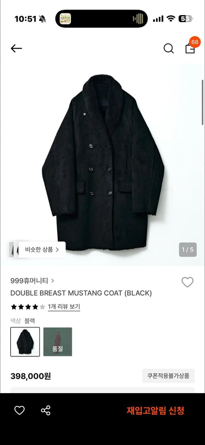 999휴머니티 무스탕  상품이미지1