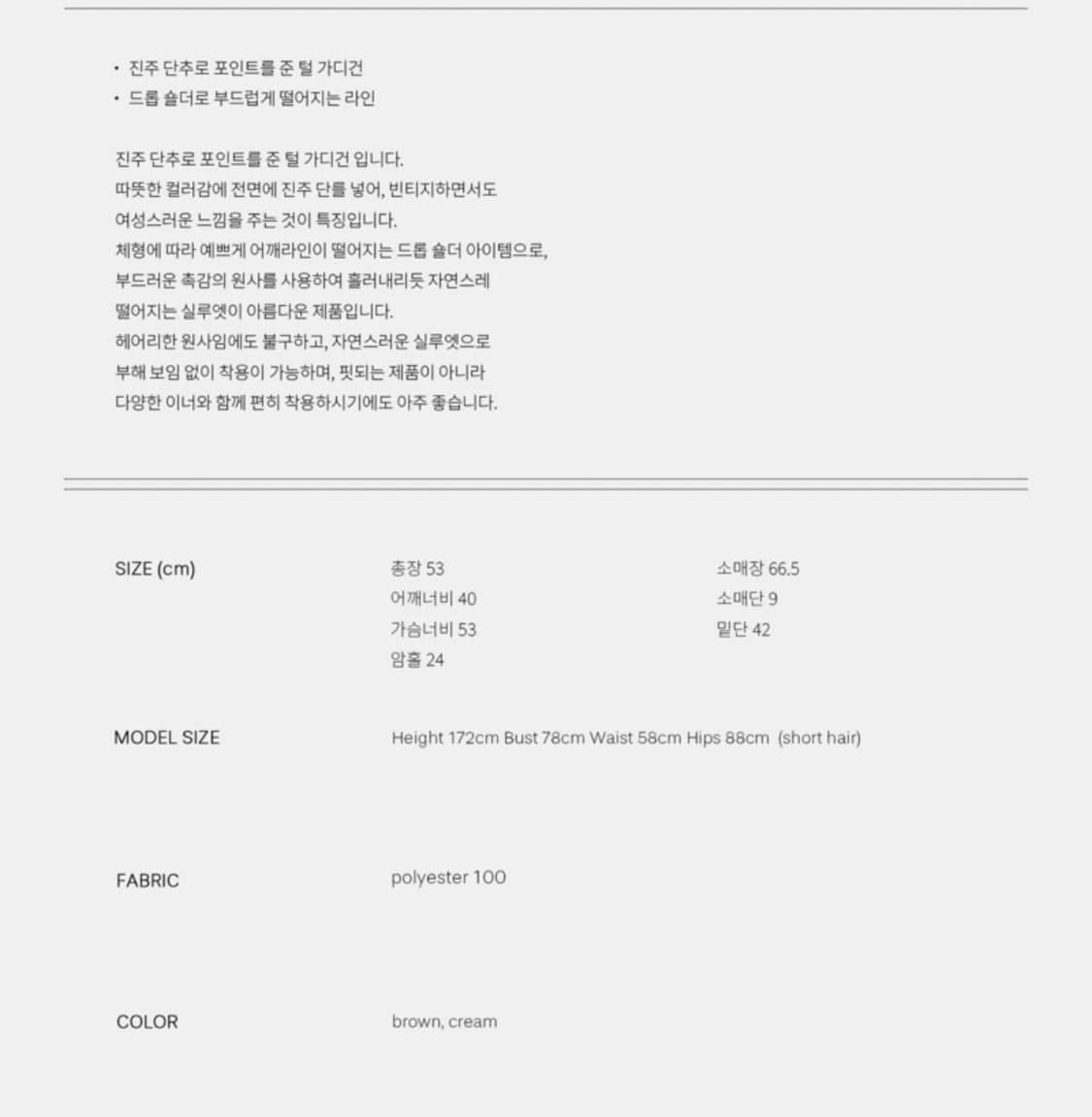 헤더먼트 그래니 펄 가디건 상품이미지4