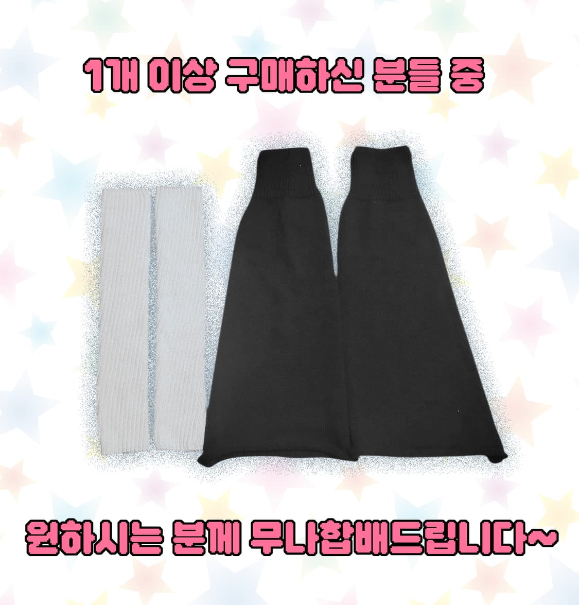 무료나눔/합배only 레그워머 2개 일괄 상품이미지1