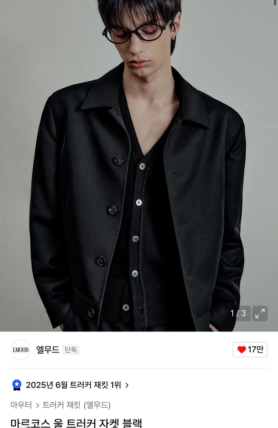 엘무드 마르코스 울 트러커 자켓 블랙 상품이미지1