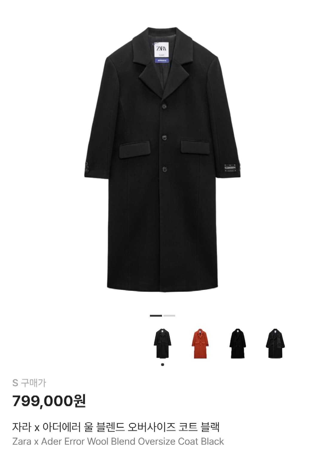 [M/105] 자라 아더에러 2차 코트 울 블랜드 오버사이즈 블랙 상품이미지8