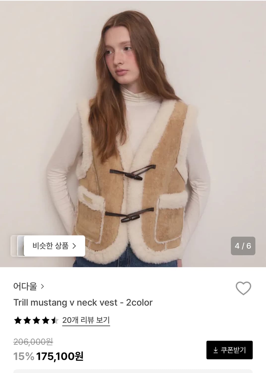 어다울 무스탕 조끼 상품이미지1