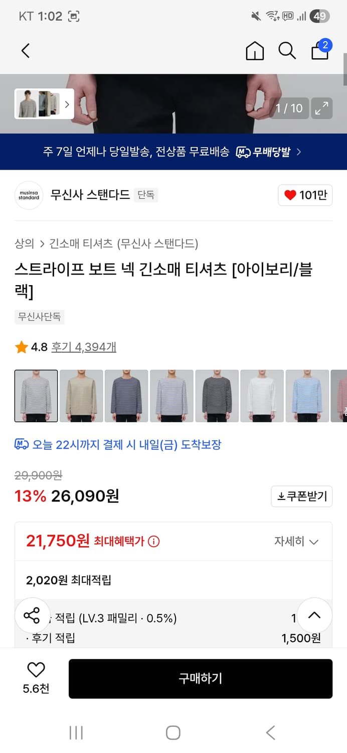 [xl]무탠다드 스트라이프 스트라이프 보트 넥  아이보리블랙 1회착 상품이미지8