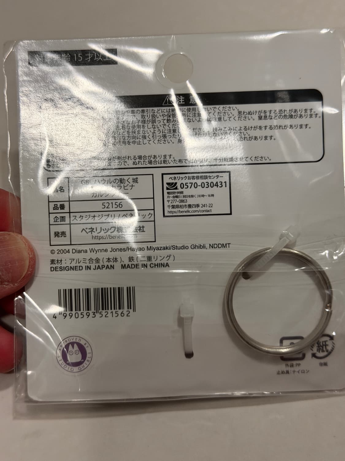 스튜디오 지브리 하울의 움직이는 성의 캘시퍼 카라비너 상품이미지2