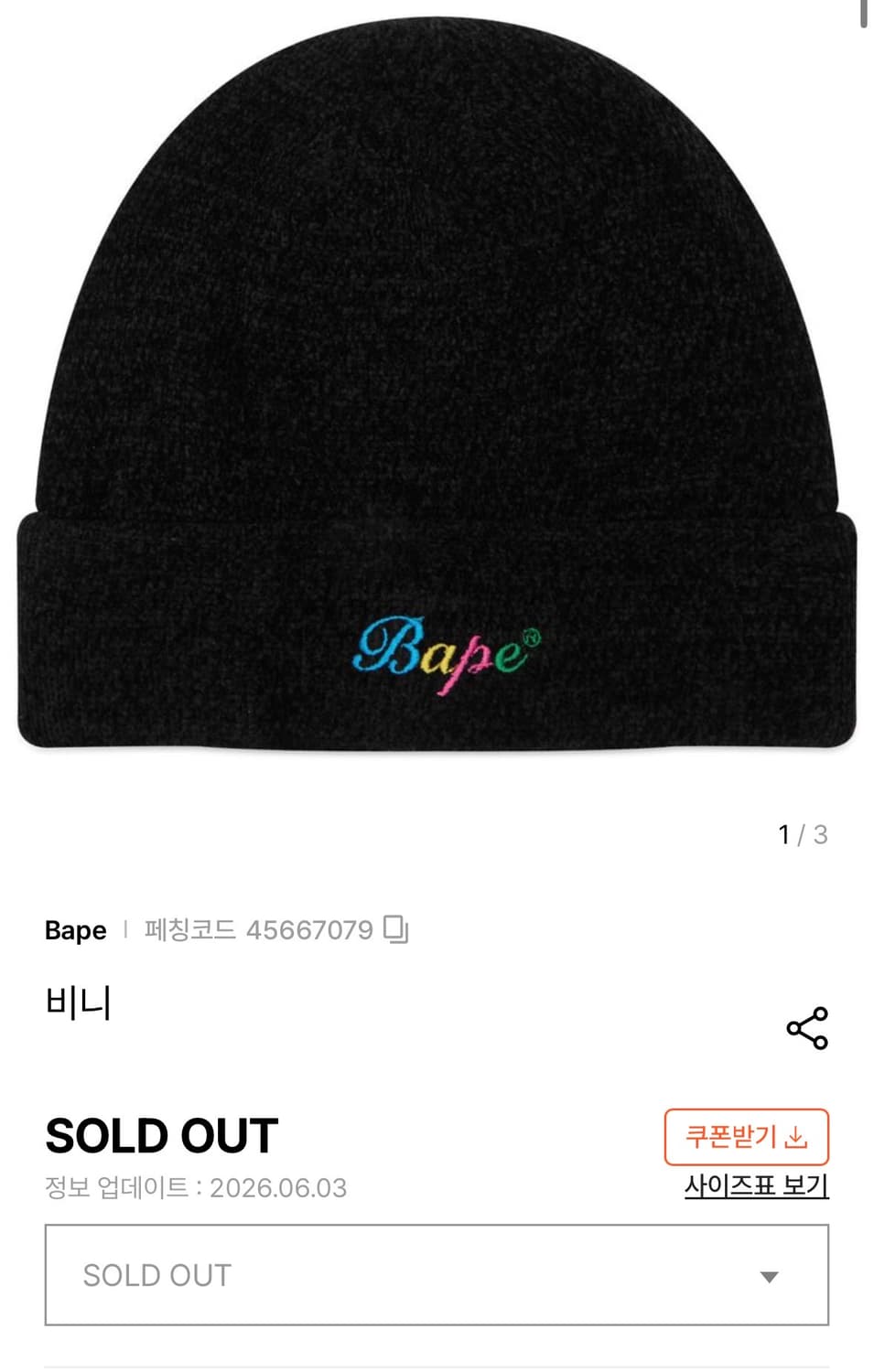 베이프 스몰 로고 비니 상품이미지4