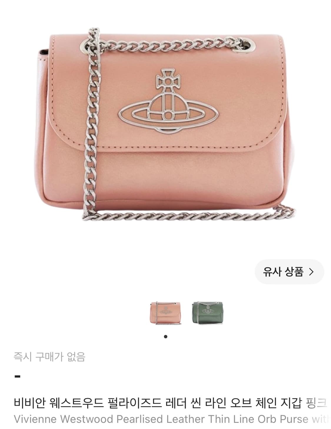 비비안 웨스트우드 펄라이즈드 레더 씬 라인 미니백 상품이미지7