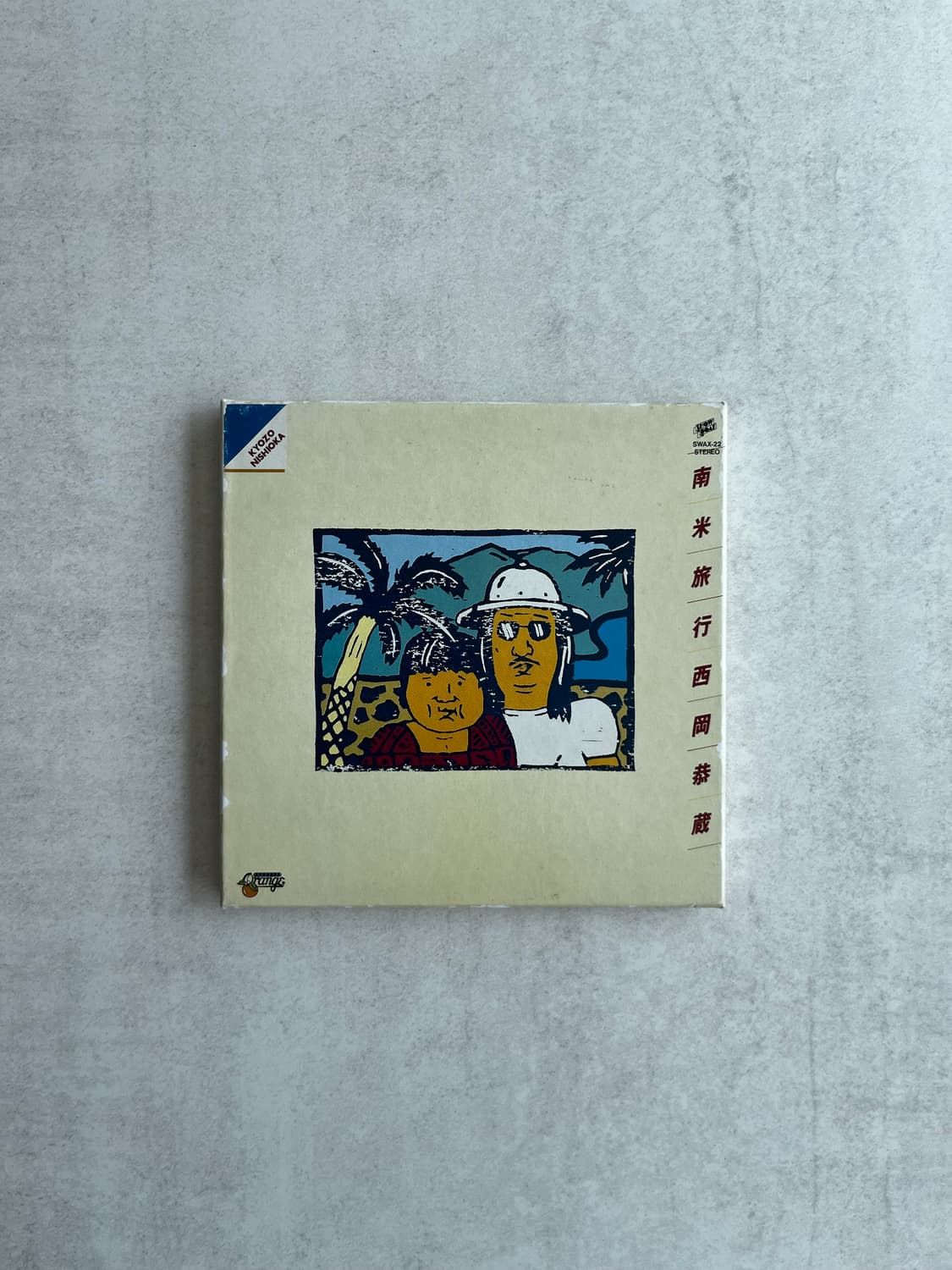 니시오카 쿄조 - 남미여행(南米旅行) CD 상품이미지1