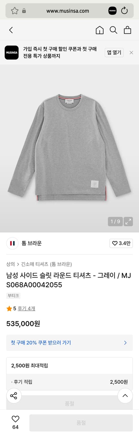 톰브라운 긴팔 티셔츠 상품이미지8