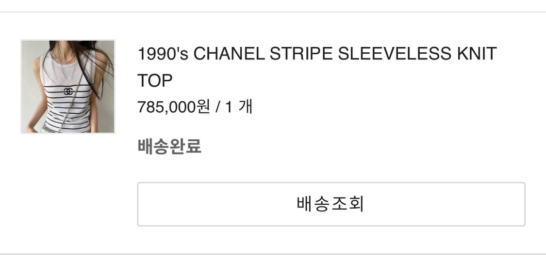 샤넬 빈티지 스크라이프 슬리브리스  상품이미지6