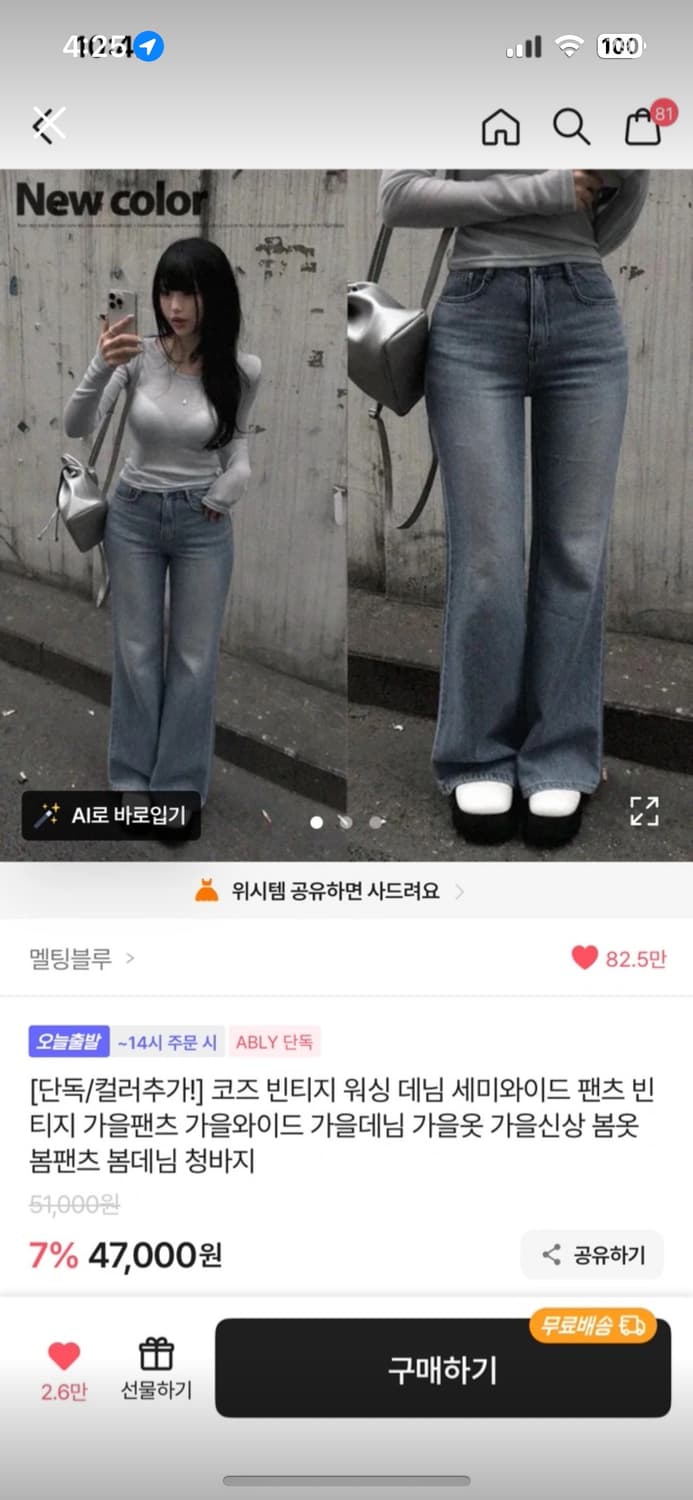 멜팅블루 빈티지 데님 세미와이드 새상품 정가4.7 상품이미지1